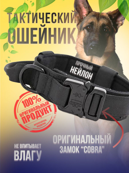 Тактический ошейник для крупных собак и щенков больших и средних пород ...