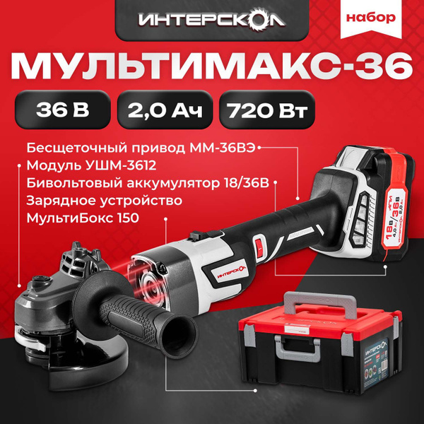 Модульная система интерскол мультимакс 36. Модульная система интерскол мультимакс 36