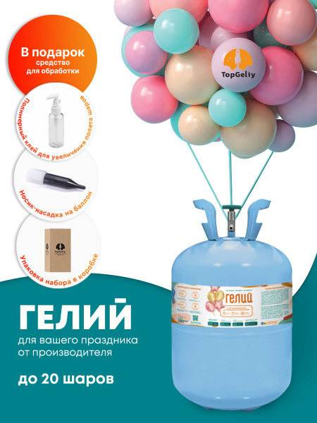 Баллон с гелием для шаров TopGeliy / Набор надувания воздушных шаров ...