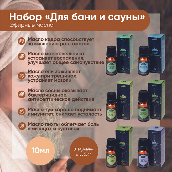Набор эфирных масел Для бани и сауны купить на OZON по низкой цене ...