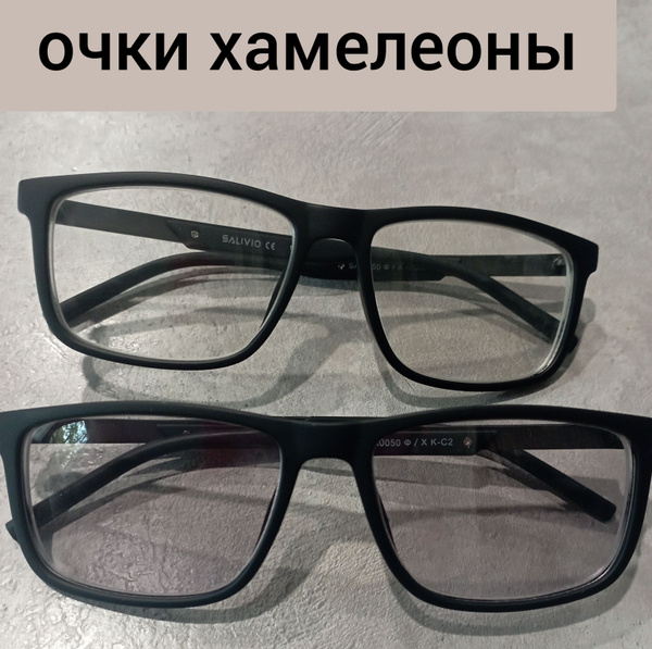 Очки хамелеоны коррегирующие +1,75 - купить с доставкой по выгодным ...