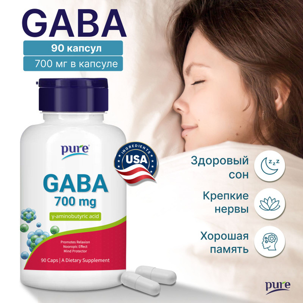 Габа gaba 700 мг PURE Гамма аминомасляная кислота, ноотроп ...