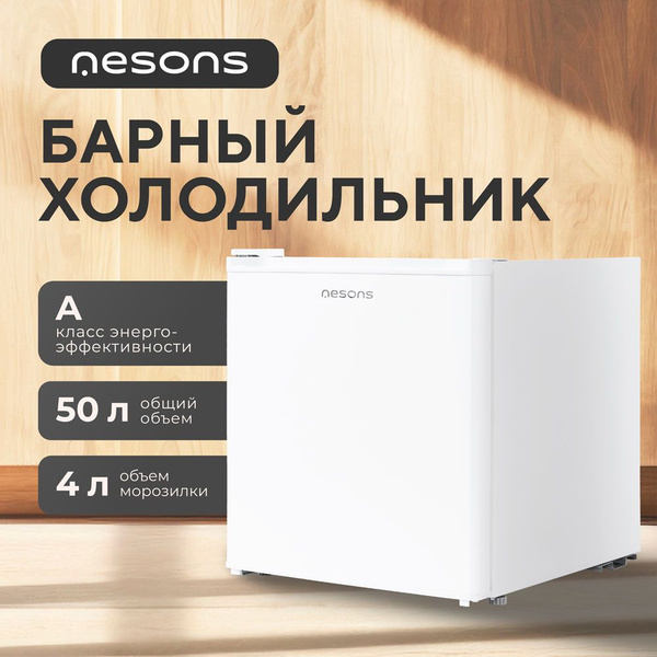 Барный холодильник NESONS NR-RF HA 405(W), белый, прозрачный - купить ...