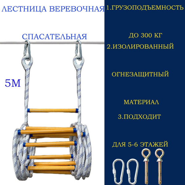 Лестница веревочная спасательная,Тяжелая многофункциональная лестница ...