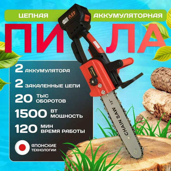 Аккумуляторная цепная пила 12" 48V - Ваша Мощная и Надежная Помощница ...