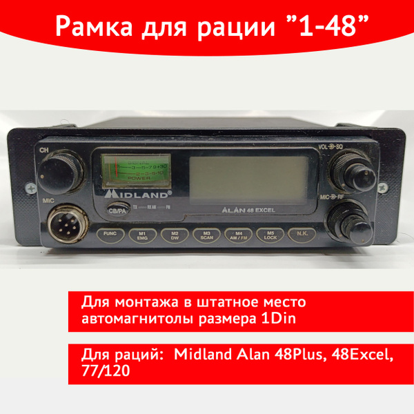 Крепление для рации Собственное производство Рамка для рации 1Din ...