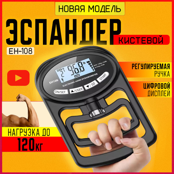 Эспандер кистевой TAYMLUX ЕН-108 120 кг для пальцев рук, динамометр ...