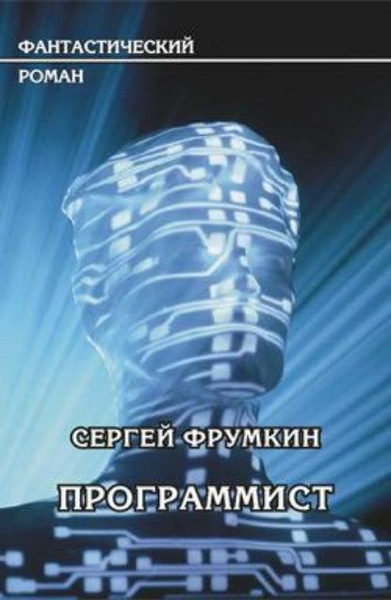 Новоселов сергей аркадьевич дизайн искусственных стихов