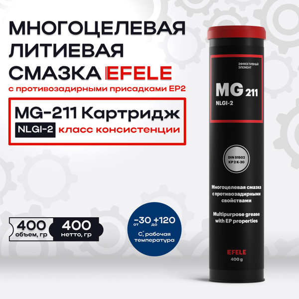 Смазка многоцелевая литиевая пластичная с противозадирными присадками ...