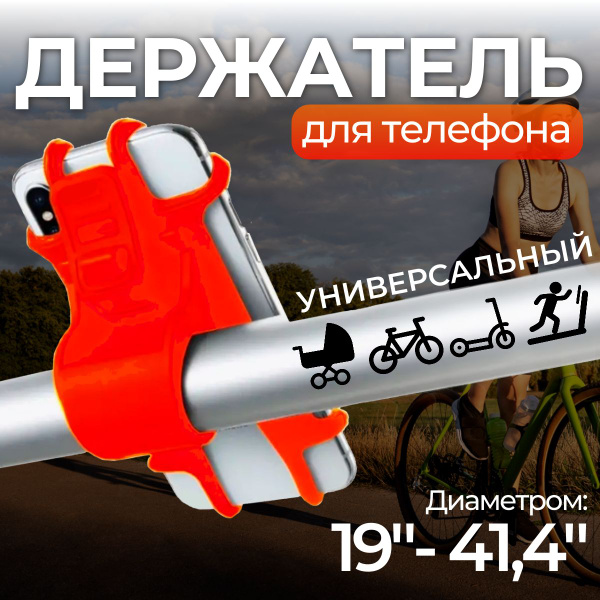 Держатель для телефона на велосипед / велосипедный красный - купить с ...