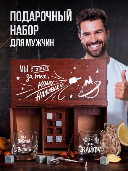 Подарочный набор бокалов для виски с надписью гравировкой. Подарок ...