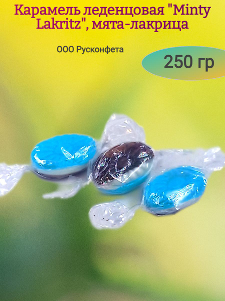 Карамель леденцовая "Minty Lakritz", мята-лакрица, 250 гр - купить с ...