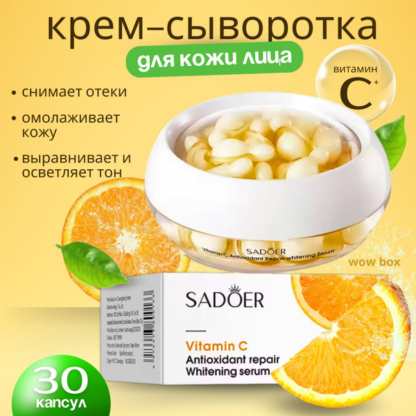 Сыворотка для лица в капсулах с витамином С и коллагеном - купить с ...