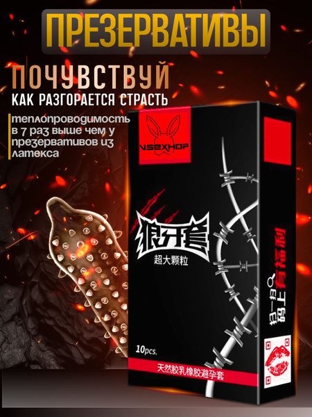 Презервативы с шипами - купить с доставкой по выгодным ценам в интернет ...