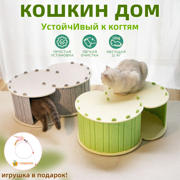 Домик для кошек Petner, для нескольких кошек, Домик интерактивный для ...