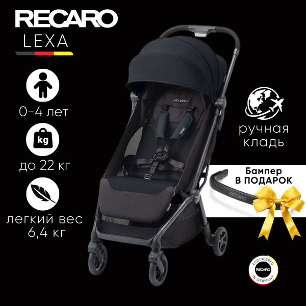 Детская прогулочная коляска RECARO Lexa Select Night Black черный, для ...