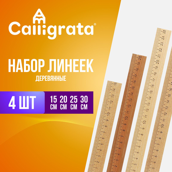 Линейка деревянная 4 шт, размеры: 15 см, 20 см, 25 см, 30 см Calligrata ...