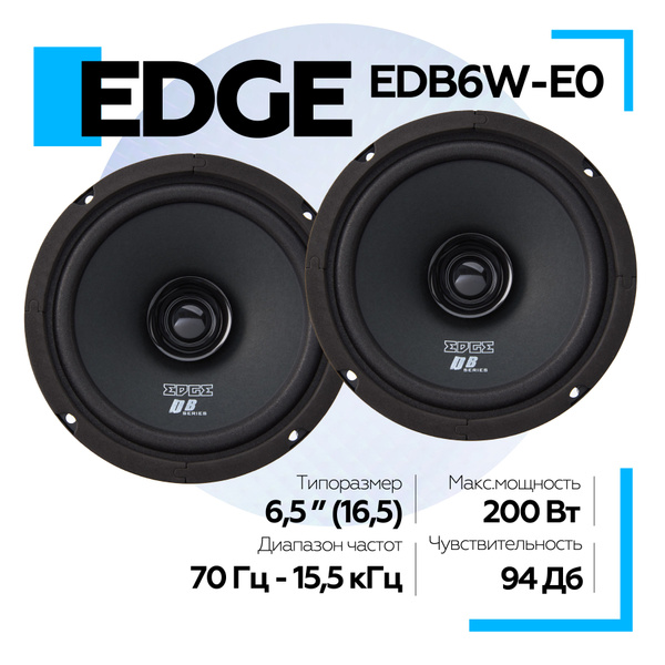 Колонки для автомобиля EDGE EDB6W-E0, динамики автомобильные 16 см ...