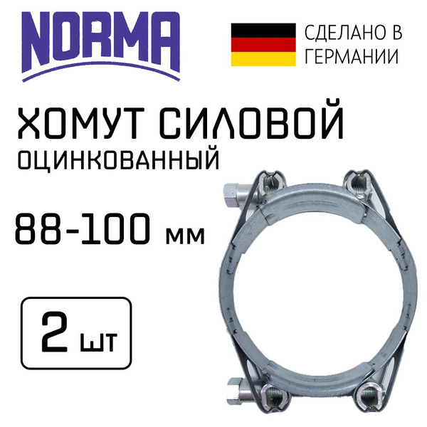 Хомут NORMA 94 мм88 - 100, 2 шт., Оцинкованная сталь - купить по ...
