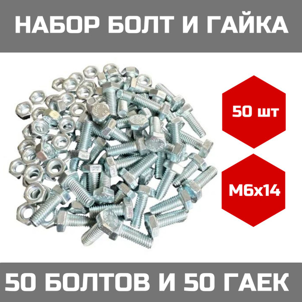 БОЛТ М6Х14