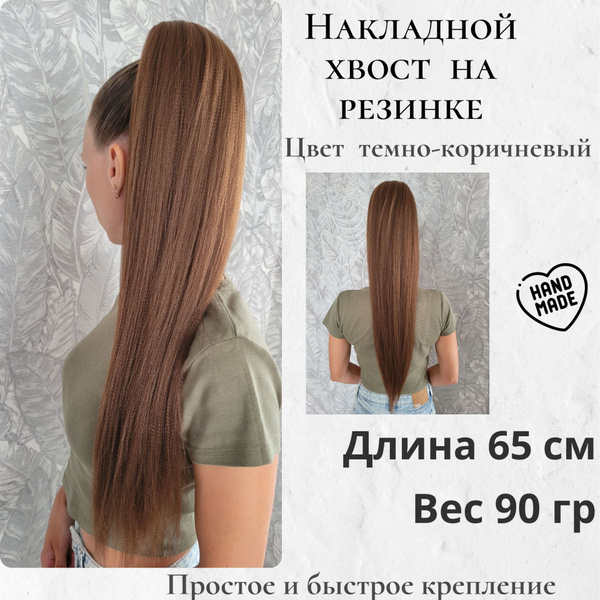 Накладной хвост на резинке/ Афрохвост из канекалона/ Шиньон - купить по ...