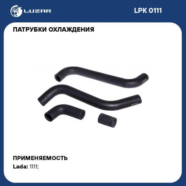 Патрубки охлаждения для автомобилей Ока (EPDM, кмпл., 4шт.) LUZAR LPK ...