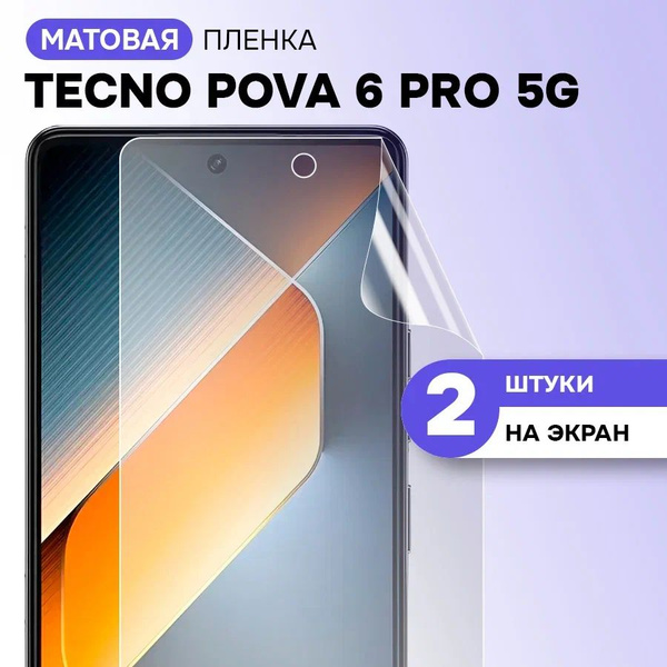 Гидрогелевая пленка для Tecno Pova 6 Pro 5G / Матовая защитная пленка ...