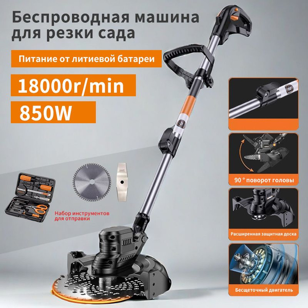 Беспроводной садовый триммер, электрическая газонокосилка с литиевой ...