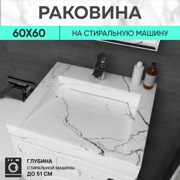 Раковина для установки над стиральной машиной Premial Style Z55-60W ...