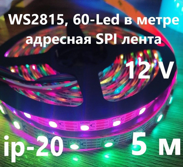 SPI WS2815 адресная лента, 60-Led, ip-20, 4 pin, 12 В, белая подложка ...