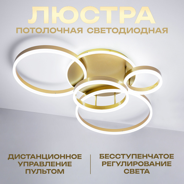 Люстра потолочная светодиодная с пультом SHUMSHOP 79Вт, С пультом ДУ ...