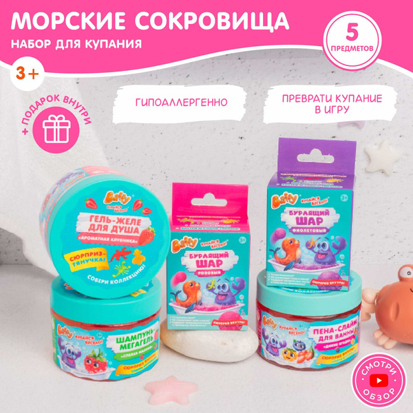 Набор для ванны для девочки Baffy купить на OZON по низкой цене ...