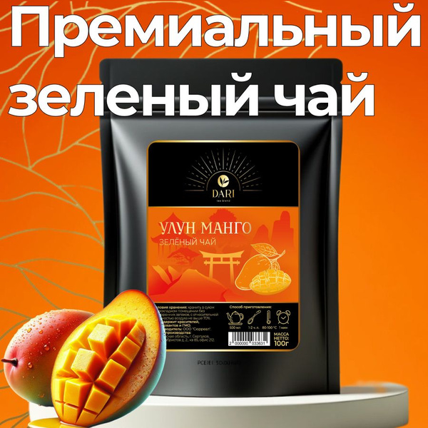 Чай китайский улун с манго премиум Dari Tea Blend подарочный 100 гр ...