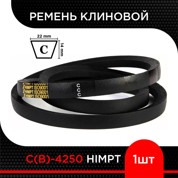Ремень C-4250 клиновой  (Technik)
