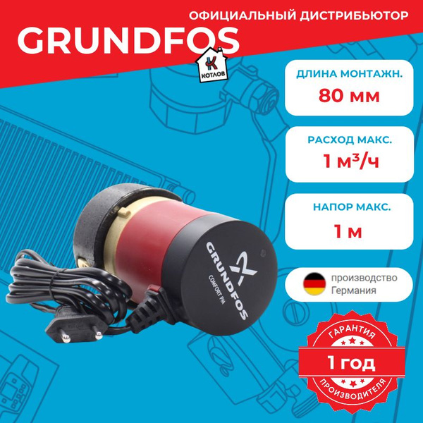 Grundfos Comfort 15 14 Купить