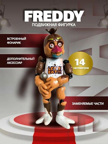 Фигурка розборная робот аниматроник Чика - купить с доставкой по ...