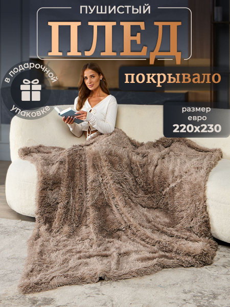 Home Collection Плед , Бамбуковое волокно, 220х240 см - купить с ...