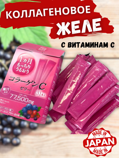 Японский морской коллаген желе Earth Collagen C Jelly - купить с ...