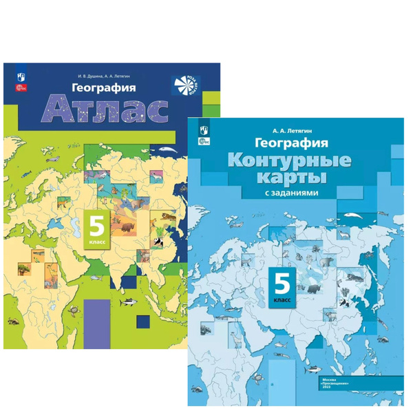 География. Атлас и Контурные карты. 5 класс. Комплект. УМК "Роза ветров ...