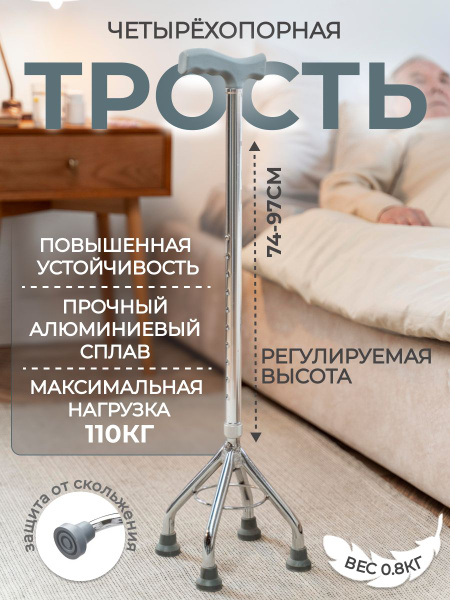 Трость опорная для ходьбы - купить с доставкой по выгодным ценам в ...