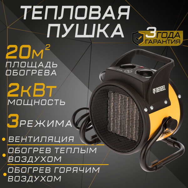Тепловая пушка DENZEL DHC 2 -100/ керамический нагреватель, 96429 ...