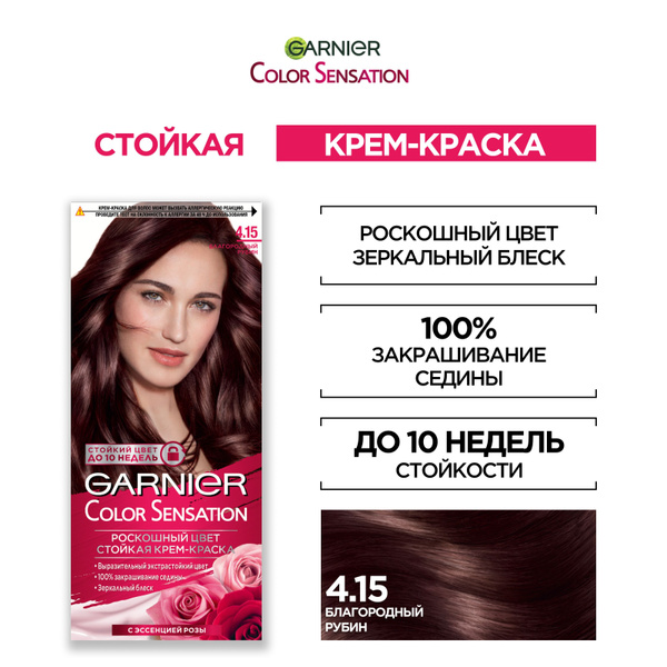 Garnier Стойкая крем-краска для волос "Color Sensation, Роскошь цвета ...