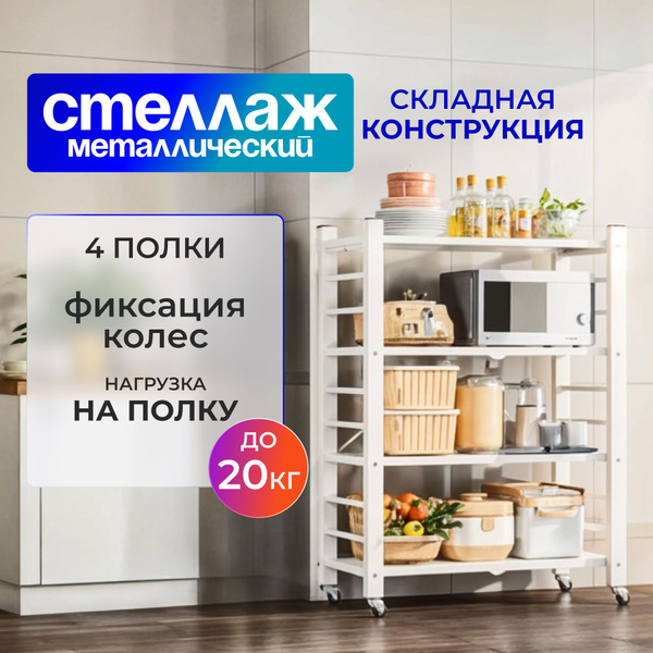 Стеллаж металлический напольный складной, 72х34х126 см, COSIHALL ...