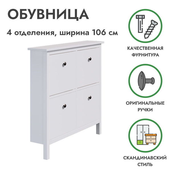 Обувница PROFI&HOBBY Икеа, Дерево, Массив дерева, 106x22x101 см ...