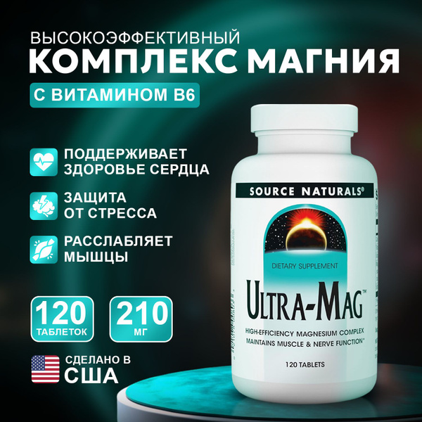 Ultra-Mag Высокоэффективный магниевый комплекс, 120 таблеток, Source ...