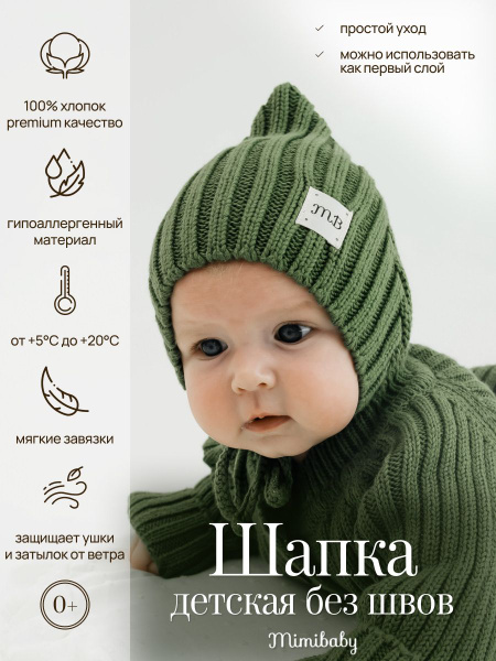 Шапка Mimibaby - купить с доставкой по выгодным ценам в интернет ...