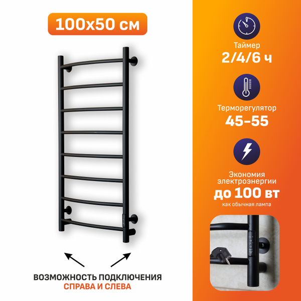 Электрический полотенцесушитель черный 100х50 с терморегулятором ...