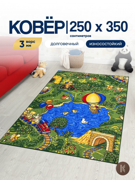 Ковер палас на пол размер: 2,5х3,5 м (250 х 350 см) безворсовый в ...