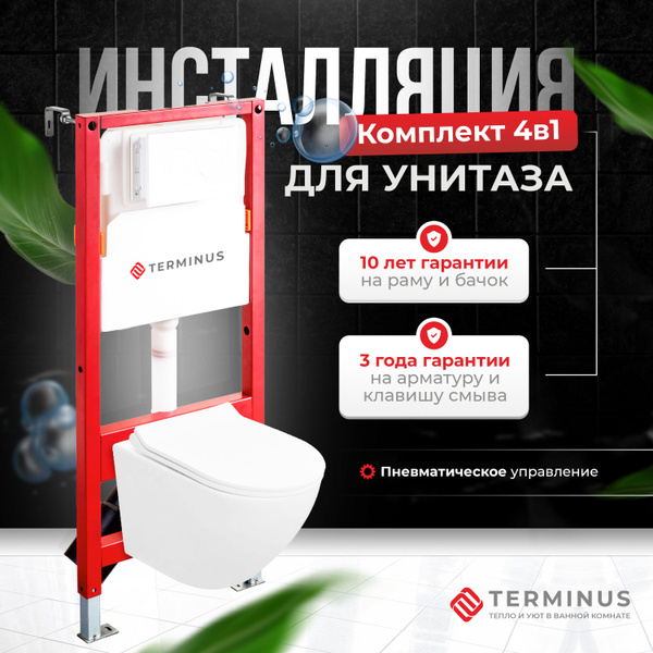 Инсталляция пневматическая TERMINUS (Терминус) для подвесного унитаза ...