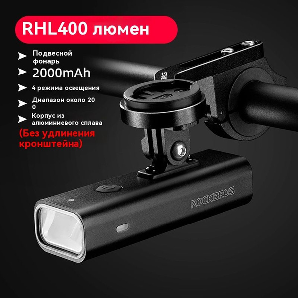 ROCKBROS RHL400 велосипедный ночной фонарь для езды - купить с ...